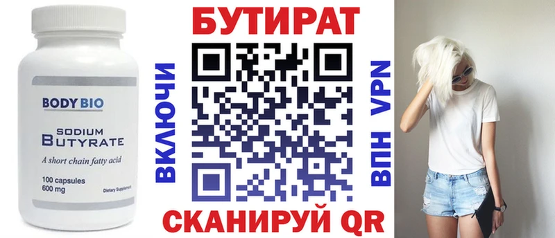 Бутират бутик  Купить  Мурманск 