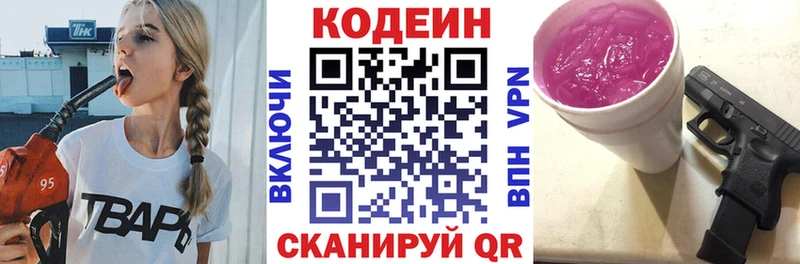 Кодеиновый сироп Lean Purple Drank  Купить где  Мурманск 